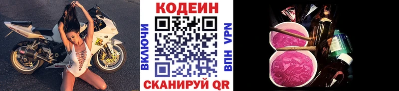 Кодеин напиток Lean (лин)  KRAKEN сайт  Зеленоградск  дарнет шоп 