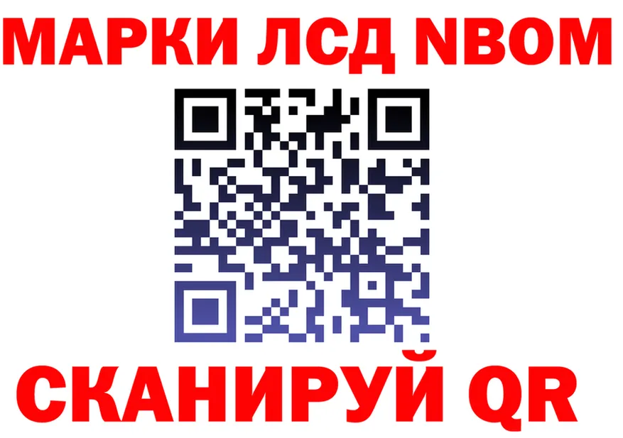 Марки 25I-NBOMe 1,8мг ССЫЛКА маркетплейс гидра Зеленоградск